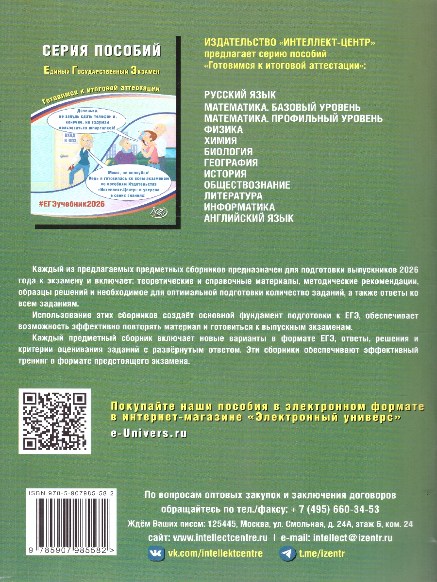 Обложка книги ЕГЭ 2026 Литература. Готовимся к итоговой аттестации, Автор Ерохина Е. Л., издательство Издательство Интеллект-центр | купить в книжном магазине Рослит