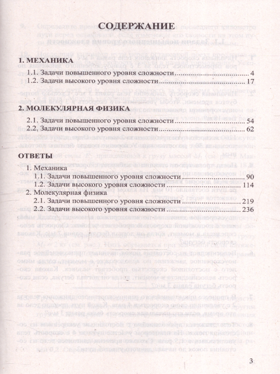 Обложка книги ЕГЭ Физика, Механика, Молекулярная Физика. 320 задач с ответами и решениями, Автор Демидова М. Ю.; Грибов В. А.; Гиголо А. И., издательство Экзамен | купить в книжном магазине Рослит