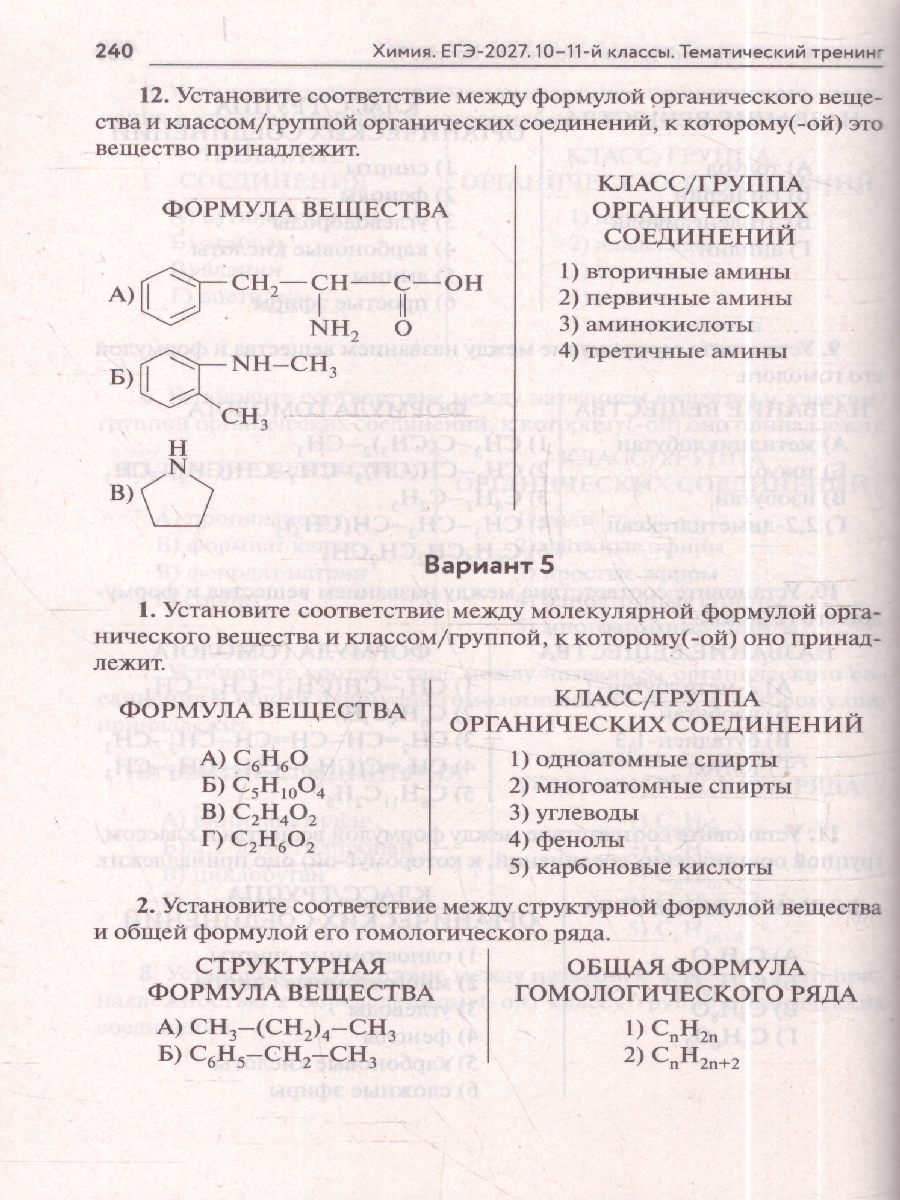 Обложка книги ЕГЭ-2027. Химия. Тематический тренинг. Задания базового и повышенного уровней сложности (Легион), Автор , издательство ЛЕГИОН | купить в книжном магазине Рослит