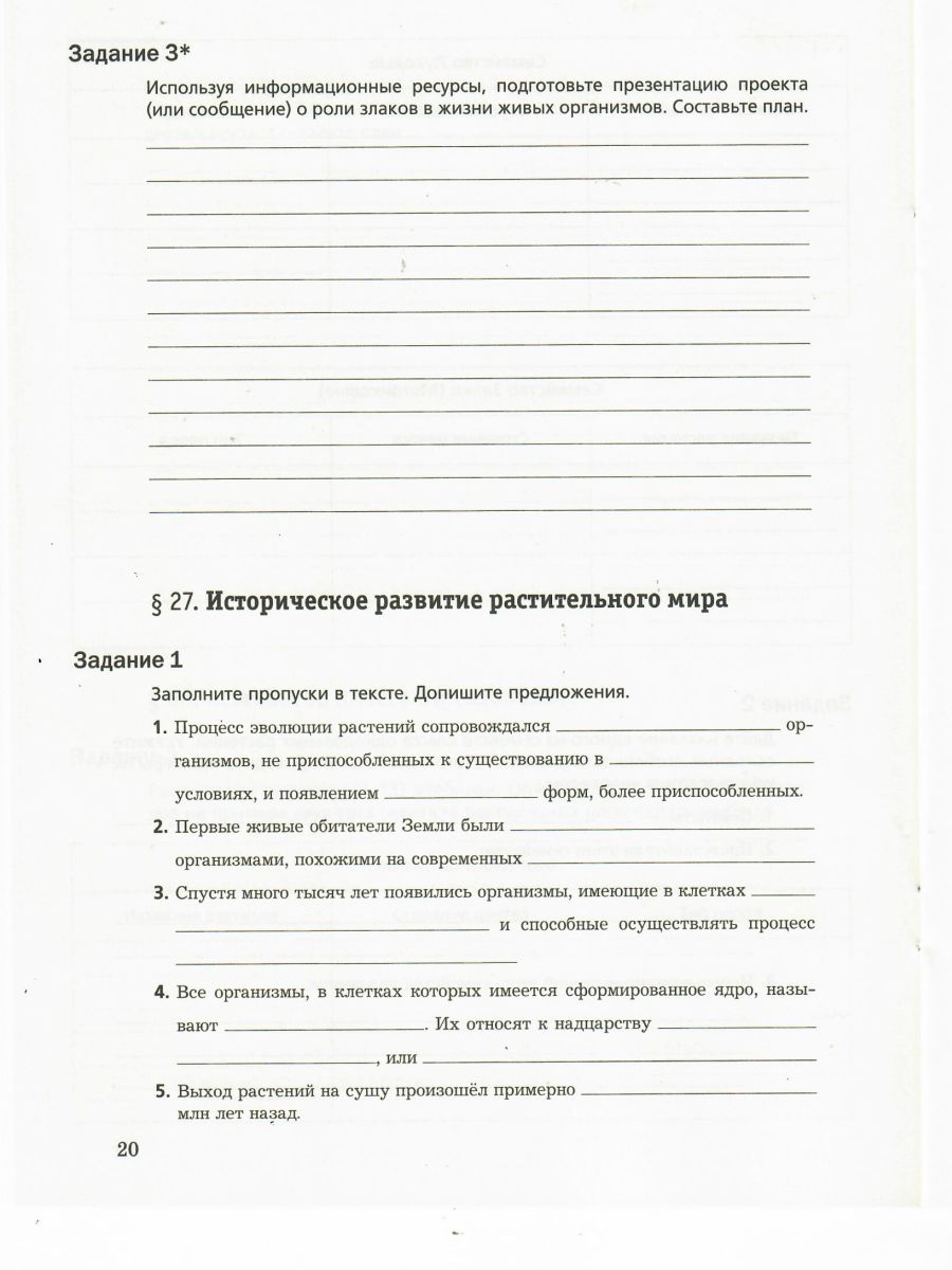 Обложка книги Биология 6 класс. Рабочая тетрадь. В 2-х частях. Часть 2. ФГОС, Автор Пономарева И.Н. Корнилова О.А. Кучменко В.С., издательство Просвещение | купить в книжном магазине Рослит