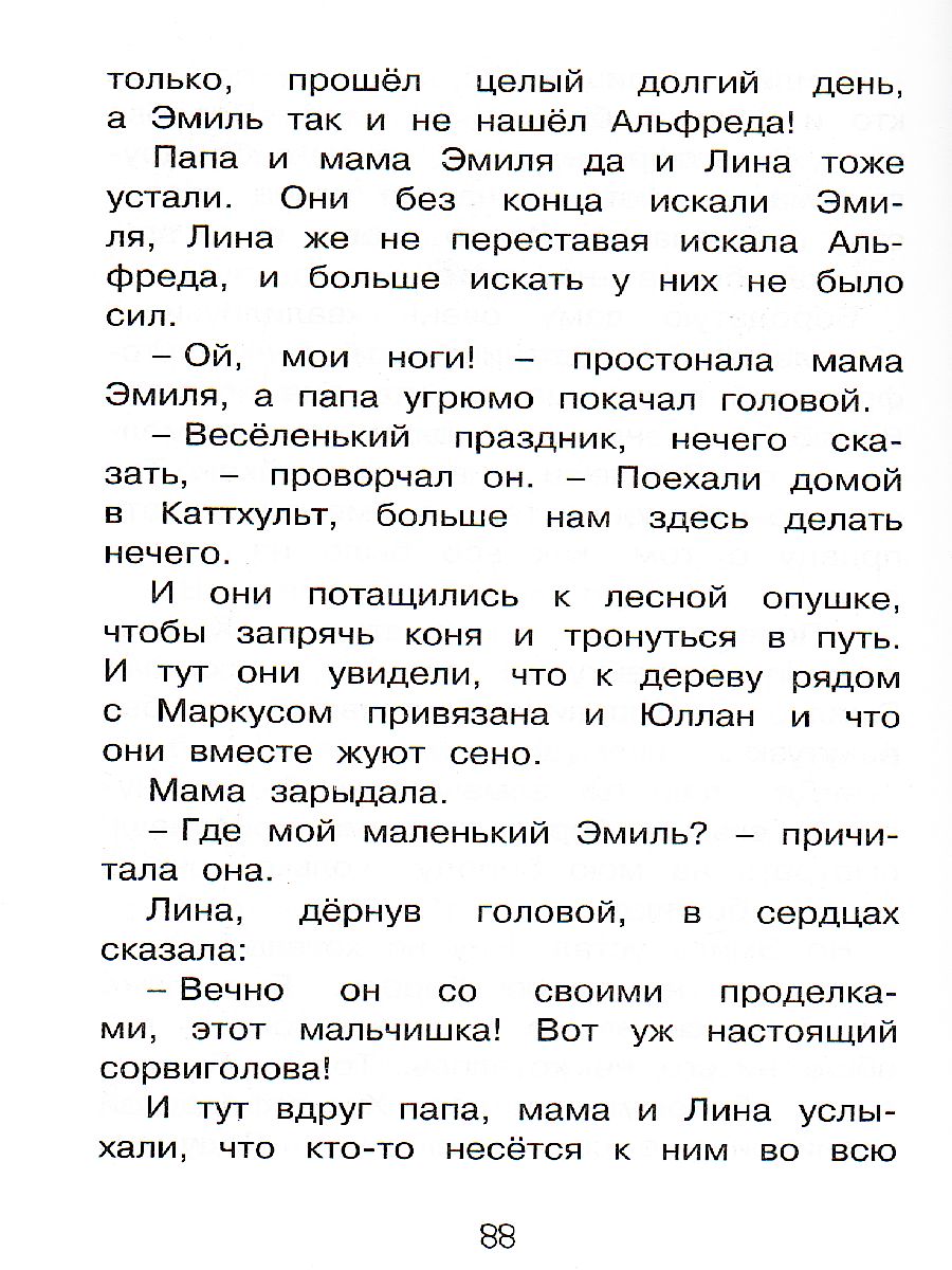 Обложка Эмиль из Лённеберги, издательство Махаон | купить в книжном магазине Рослит