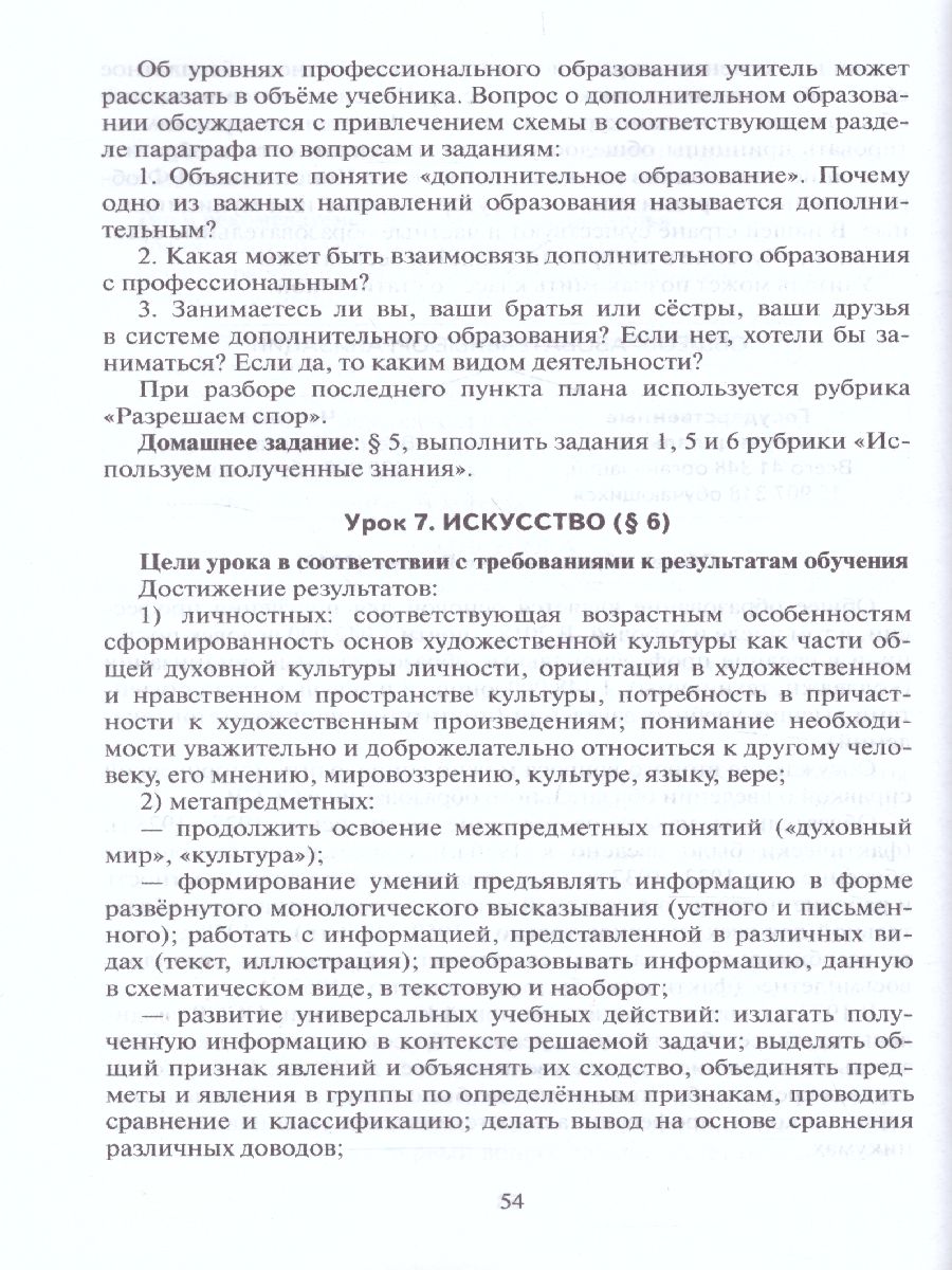 Обложка книги Обществознание 7 класс. Методическое пособие, Автор Коваль Т.В., издательство Русское слово | купить в книжном магазине Рослит