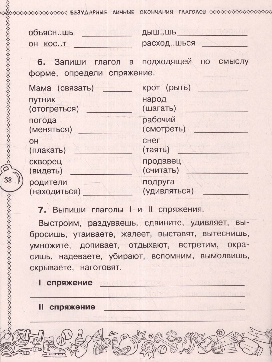 Обложка книги Русский язык. Пишу без ошибок 4 класс. Тренажерный класс, Автор Шевелева Н.Н. Батырева С.Г., издательство АСТ | купить в книжном магазине Рослит