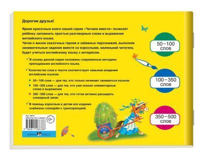 Обложка книги Читаем вместе Кто самый лучший? (на английском языке), Автор Владимирова А.А., издательство Айрис | купить в книжном магазине Рослит