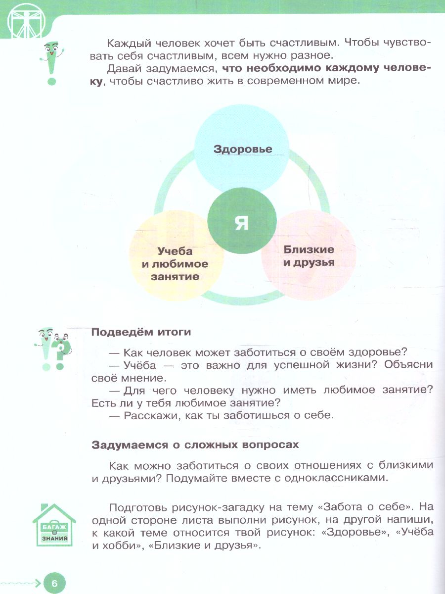 Обложка книги Основы социальной жизни 5 класс. Учебник (для обучающихся с интеллектуальными нарушениями), Автор Комарова С.В. Александрова Е.Л., издательство Просвещение | купить в книжном магазине Рослит