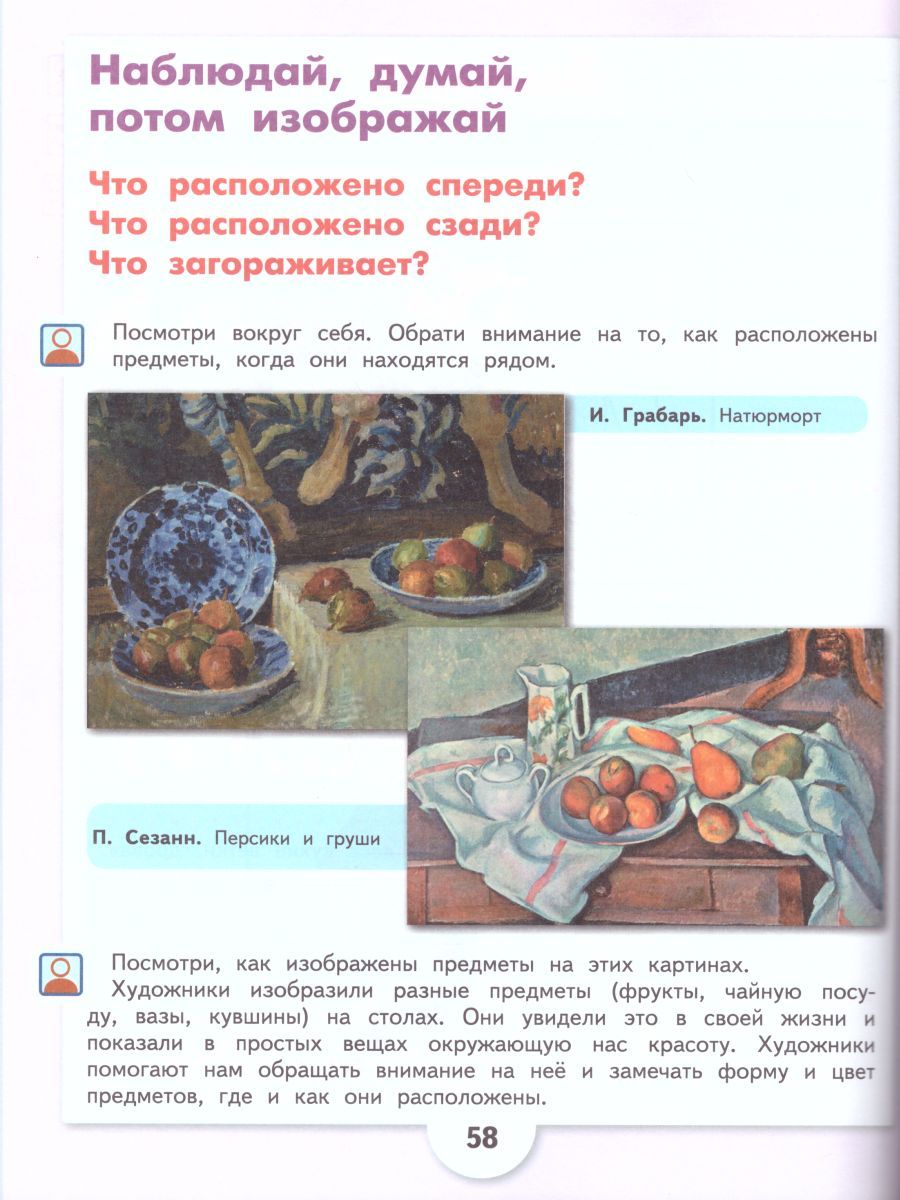 Обложка книги Изобразительное искусство 3 класс. Учебник. Для обучающихся с интеллектуальными нарушениями. ФГОС, Автор Рау М.Ю. Зыкова М.А., издательство Просвещение | купить в книжном магазине Рослит