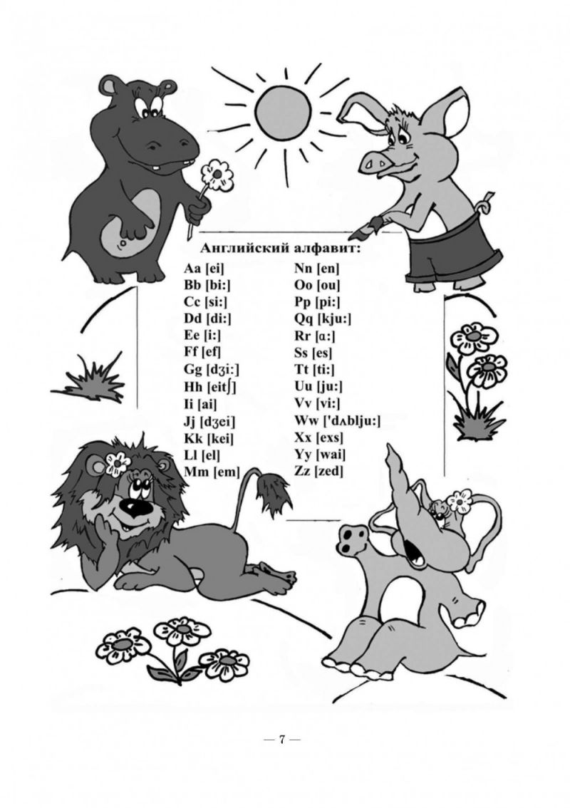 Обложка книги Веселый английский алфавит. Игры с буквами, Автор Хисматулина Н.В., издательство Каро | купить в книжном магазине Рослит