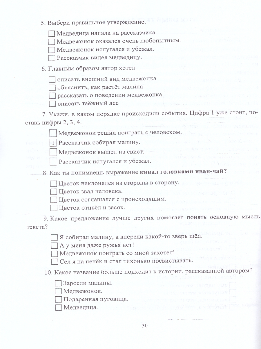 Обложка книги Литературное чтение 1-2 класс. Промежуточный, итоговый контроль, Автор Зайцева О. Б., издательство Учитель | купить в книжном магазине Рослит