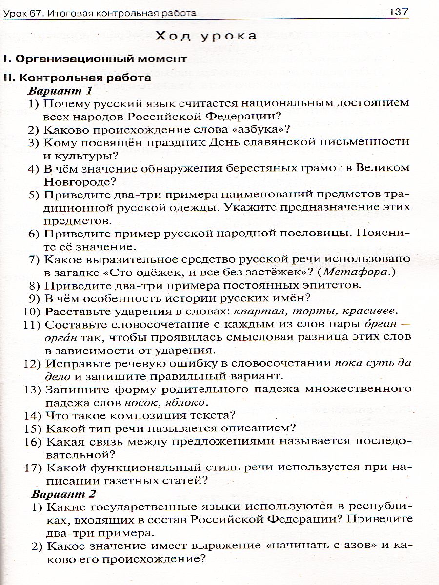 Обложка книги Рус. родной язык 5 кл. к УМК Александровой ФГОС / ПШУ (Вако), Автор Егорова Н.В., издательство Вако | купить в книжном магазине Рослит