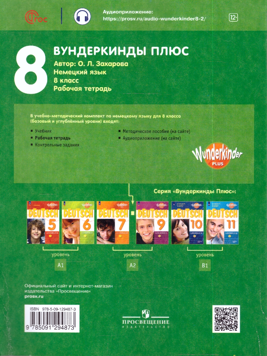 картинка Немецкий язык 8 класс. Рабочая тетрадь. ФГОС от магазина Рослит