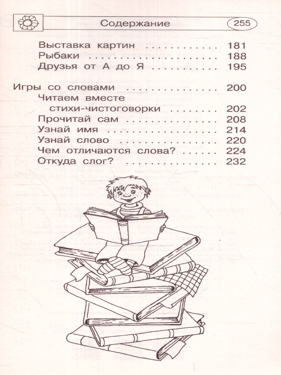 Обложка книги 300 занимательных упражнений с буквами и звуками для дошкольного возраста, Автор Новиковская Ольга Андреевна, издательство АСТ | купить в книжном магазине Рослит
