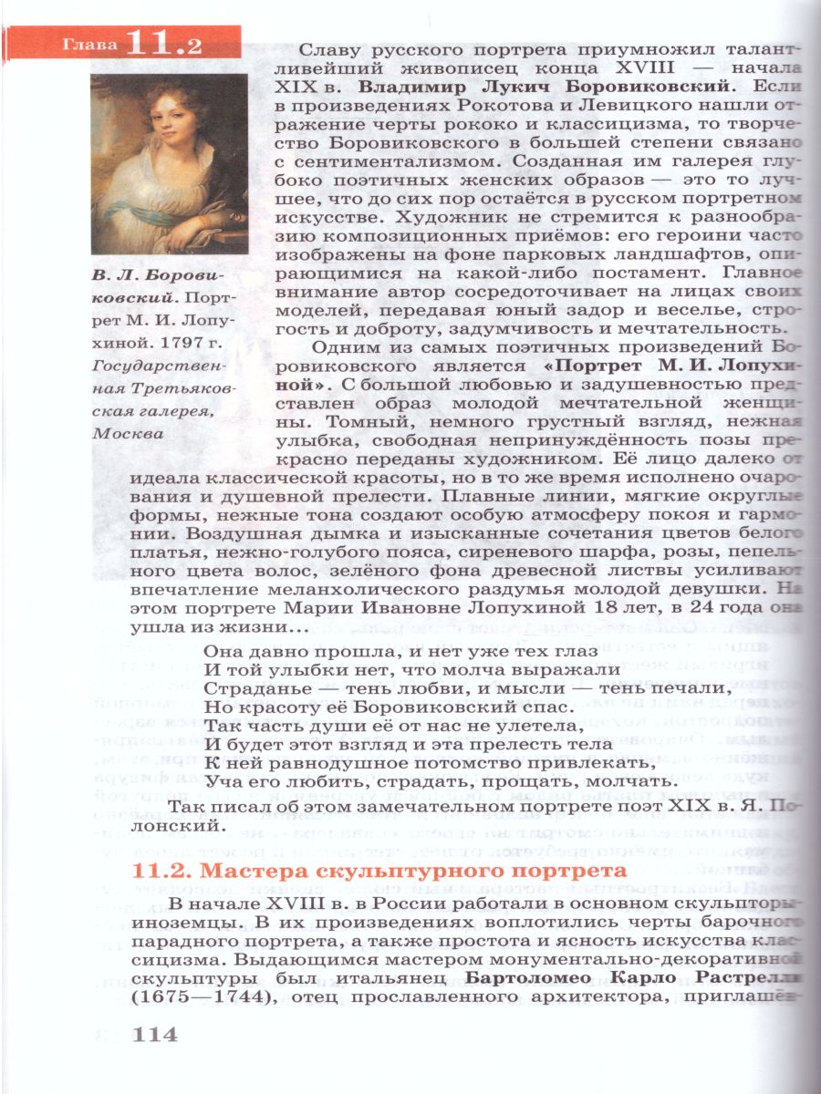 картинка Искусство 11 класс (базовый уровень). ВЕРТИКАЛЬ. ФГОС от магазина Рослит