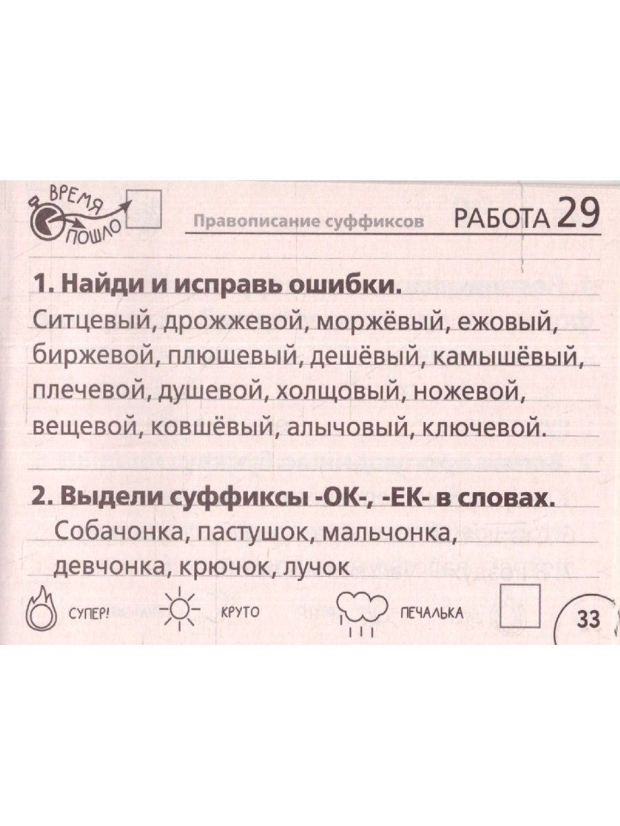 Обложка книги Русский язык 4 класс. Научусь писать без ошибок. Челлендж тетрадь , Автор Сорокина С.П., издательство АСТ | купить в книжном магазине Рослит