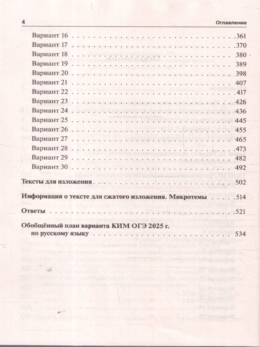 Обложка книги ОГЭ-2025 Русский язык. 30 тренировочных вариантов, Автор Сенина Н. А., издательство ЛЕГИОН | купить в книжном магазине Рослит