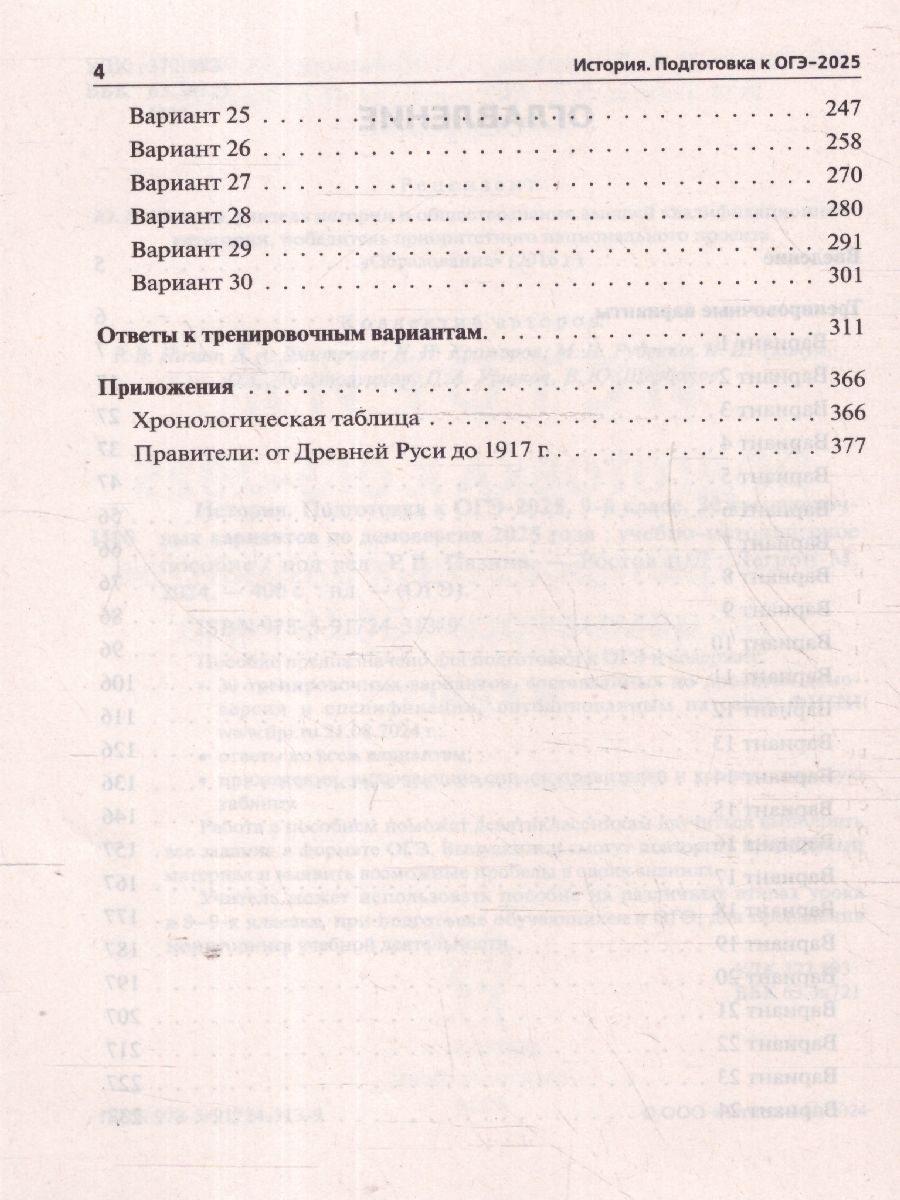 Обложка книги ОГЭ-2025 История 9 класс. Подготовка к ОГЭ. 30 тренировочных вариантов, Автор Пазин Р.В., издательство ЛЕГИОН | купить в книжном магазине Рослит