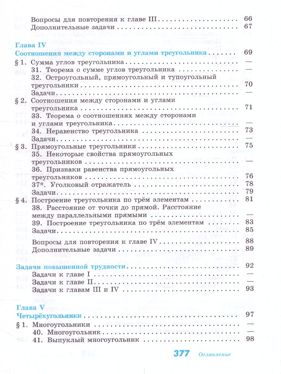 Обложка книги Геометрия 7-9 класс. Учебник. ФГОС, Автор Атанасян Л.С., издательство Просвещение | купить в книжном магазине Рослит