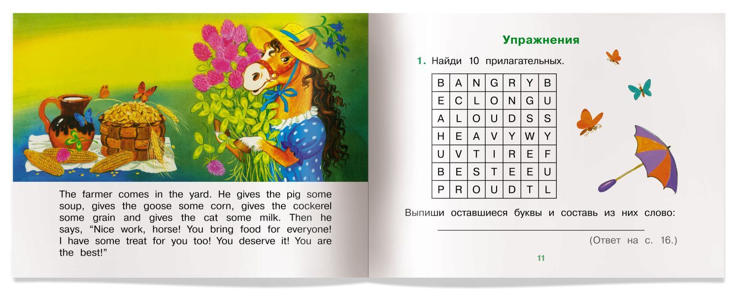 Обложка книги Читаем вместе Кто самый лучший? (на английском языке), Автор Владимирова А.А., издательство Айрис | купить в книжном магазине Рослит