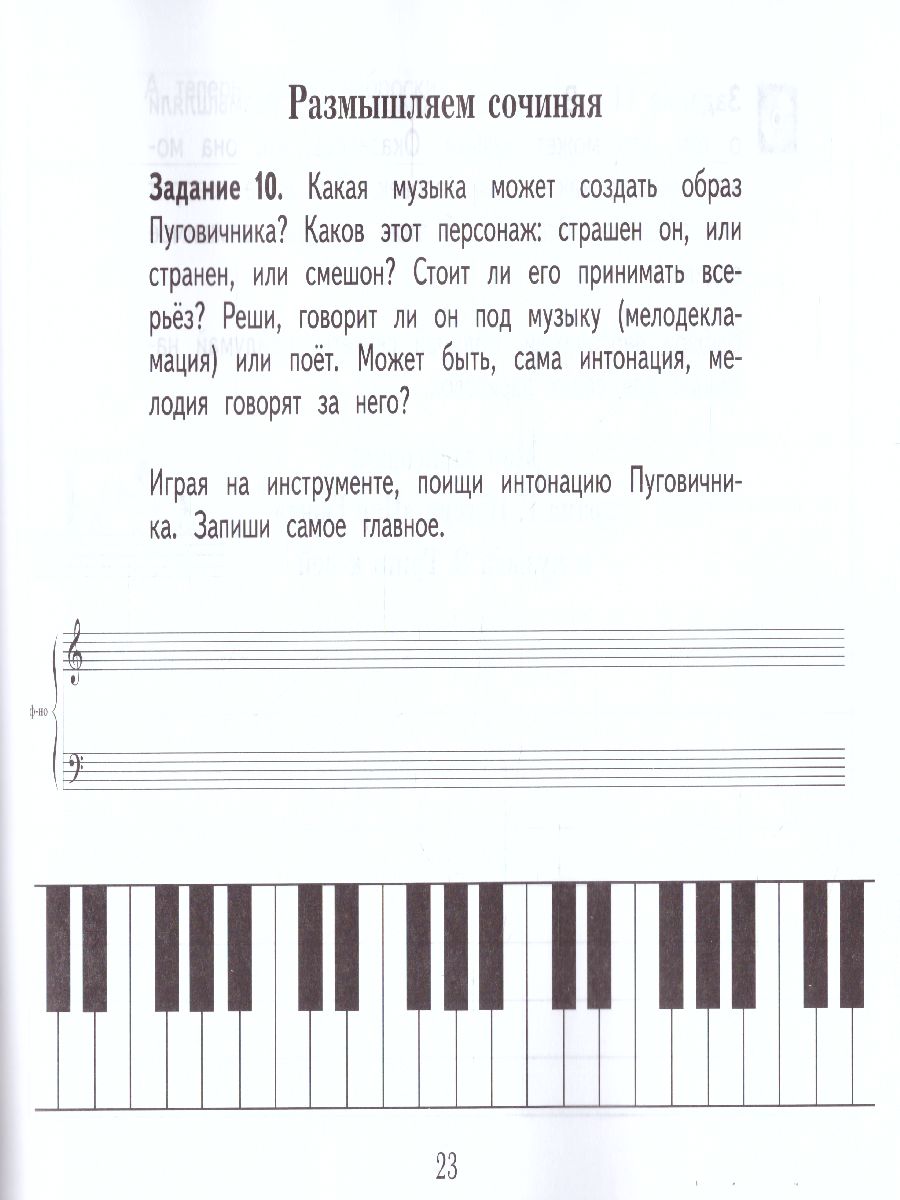 картинка Музыкальное искусство 2 класс. Рабочая тетрадь от магазина Рослит