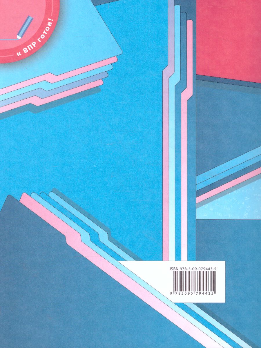 Обложка книги ВПР. Математика 7 класс. ФГОС, Автор Буцко Е.В., издательство Просвещение/Союз                                   | купить в книжном магазине Рослит