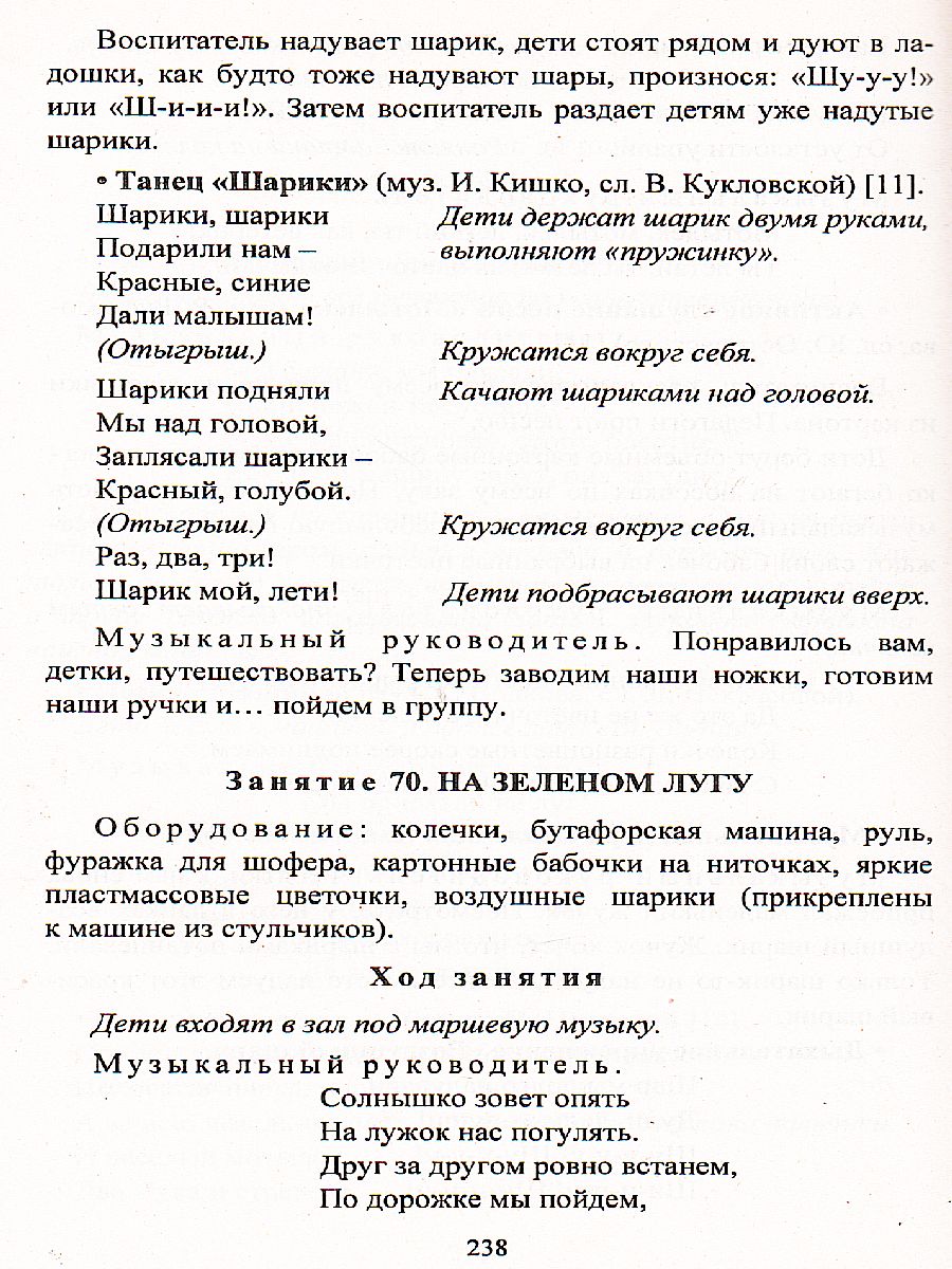 Обложка книги Музыкальные занятия. Первая младшая группа, Автор Арсеневская О.Н., издательство Учитель | купить в книжном магазине Рослит