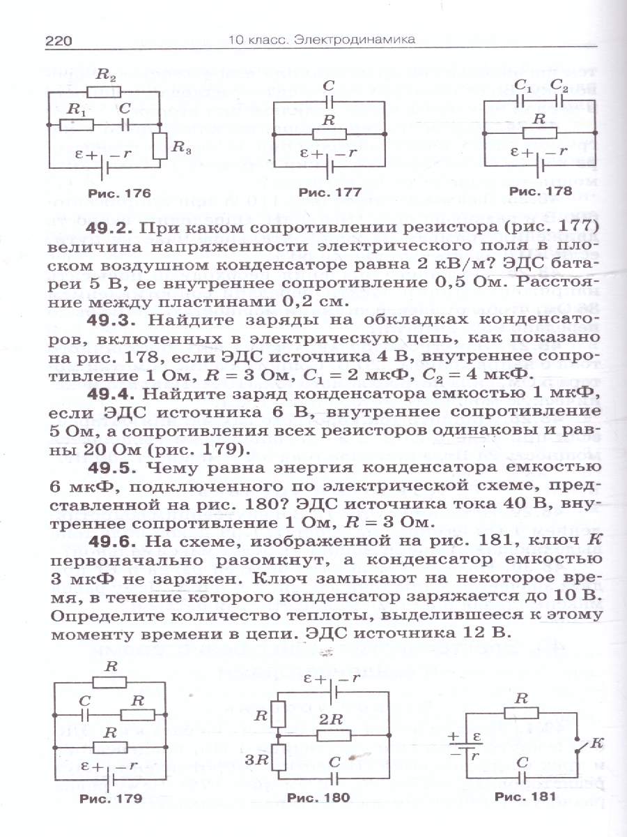 Обложка книги Физика. Сборник задач по физике 10-11 кл. НОВЫЙ ФГОС/СЗ (Вако), Автор Московкина Е.Г.; Волков В.А., издательство Вако | купить в книжном магазине Рослит