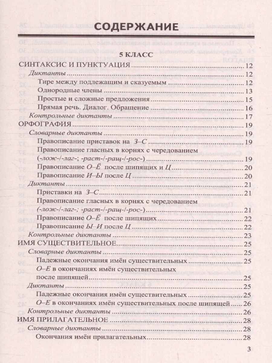 Обложка книги Русский язык 5, 6, 7, 8, 9 класс. Диктанты. ФГОС, Автор Аксенова Л.А. Григорьева М.В. Потапова Г.Н., издательство Экзамен | купить в книжном магазине Рослит