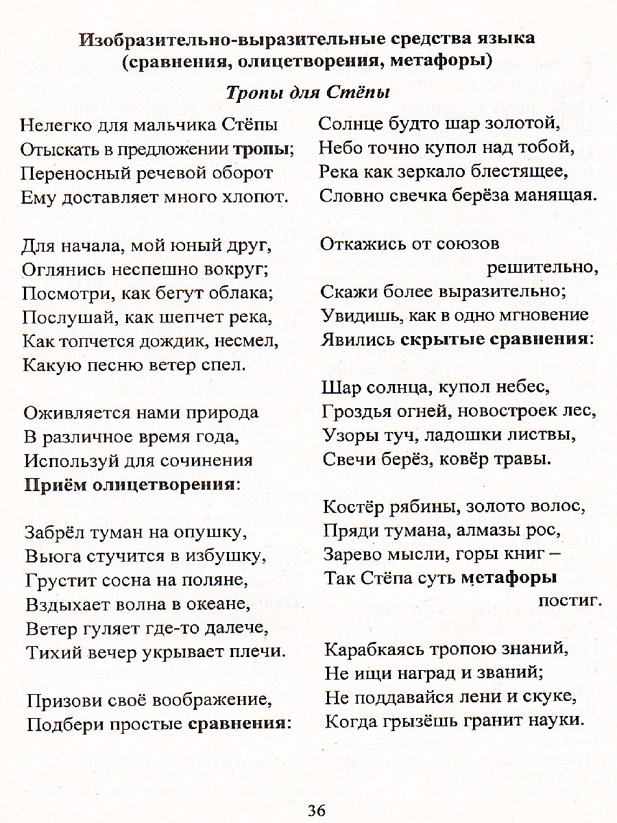 Обложка книги Русский язык в рифмах 5-11 класс Формирование предметных и метапредметных компетенций, Автор Арисова И.В., издательство Учитель | купить в книжном магазине Рослит