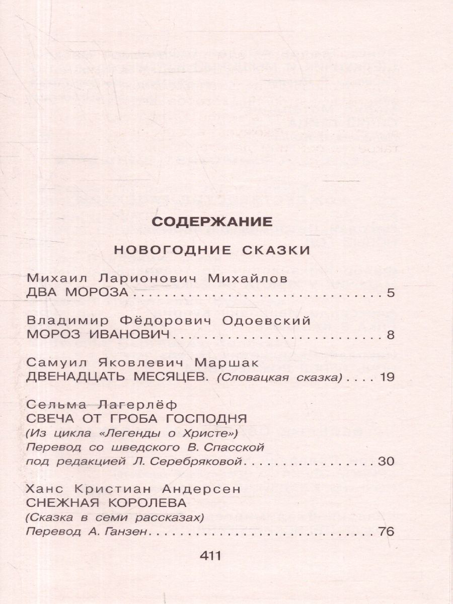 Обложка Большая книга новогодних и рождественских историй /ДетБибл, издательство АСТ | купить в книжном магазине Рослит