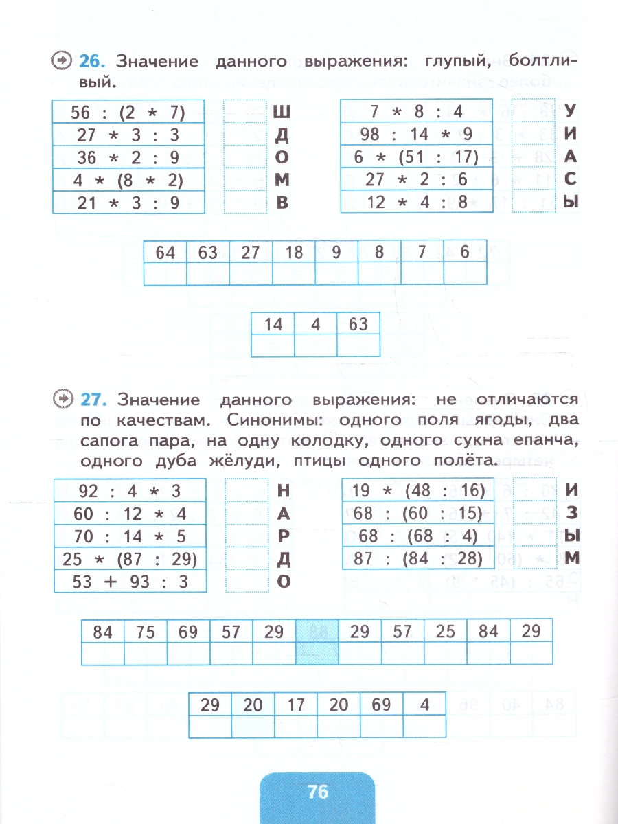 Обложка книги Тренажер по математике 2, 3 класс. Самопроверка, сложение, вычитание, умножение, деление. ФГОС, Автор Чурсина Л.В., издательство Экзамен | купить в книжном магазине Рослит