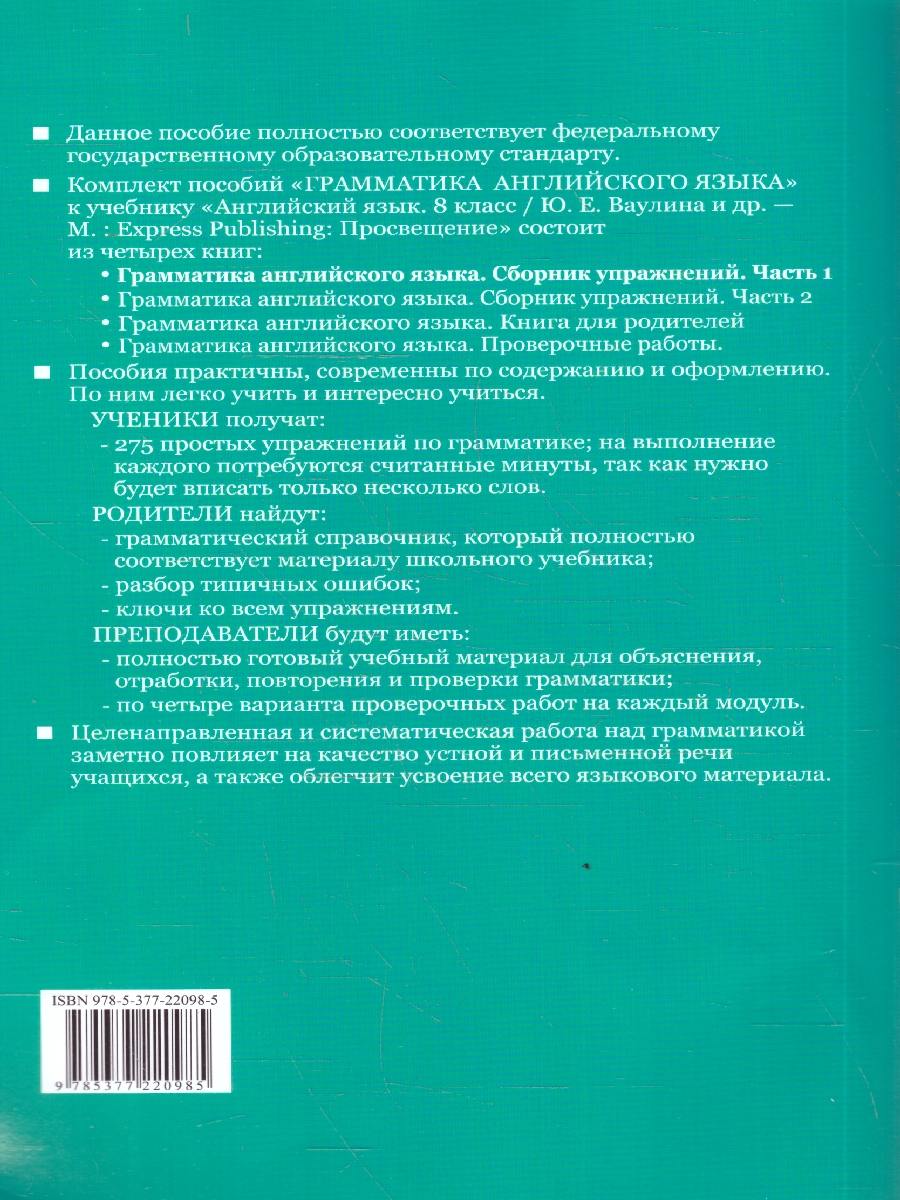 Обложка книги Английский язык 8 класс. Сборник упражнений. Часть 1. ФГОС Новый, Автор Барашкова Е. А., издательство Экзамен | купить в книжном магазине Рослит