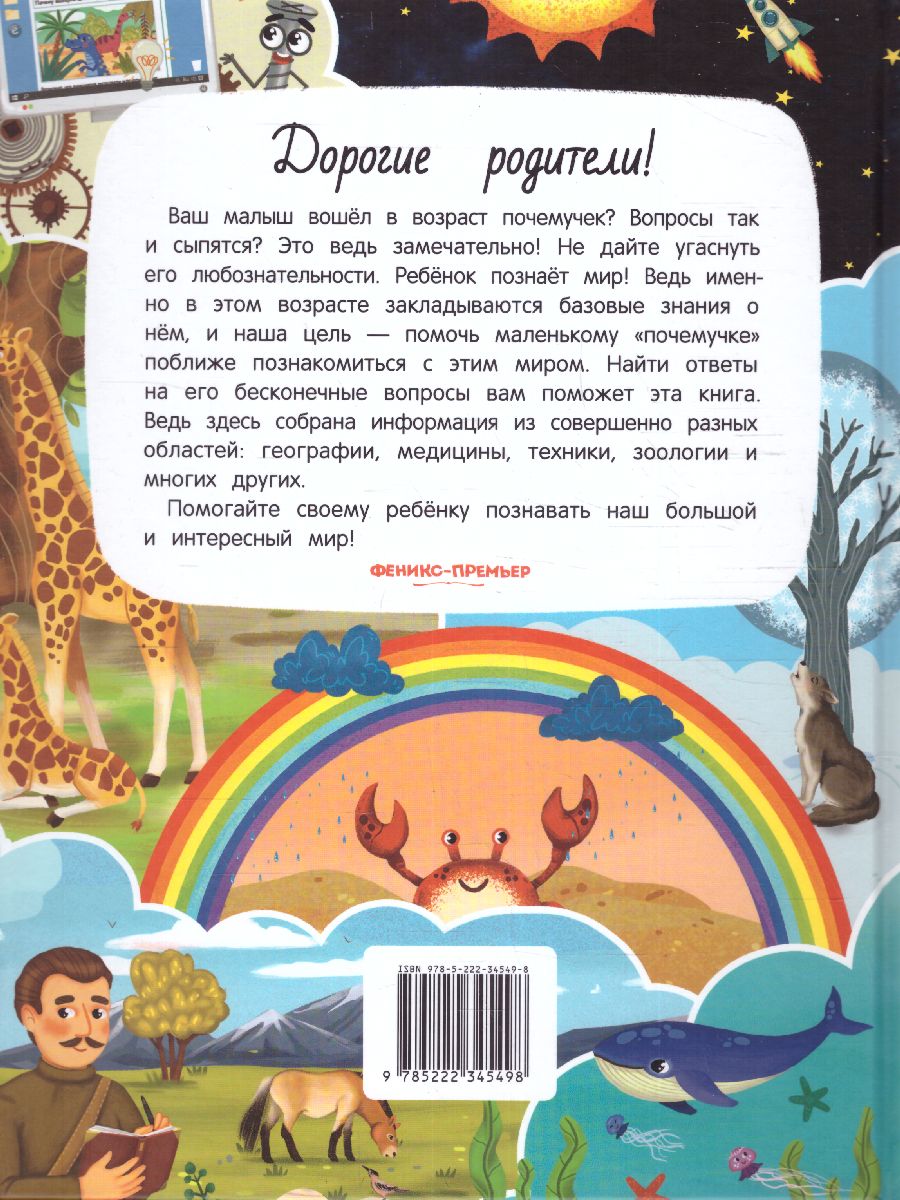 Обложка Почемучкины вопросы, издательство Феникс-Премьер                                     | купить в книжном магазине Рослит