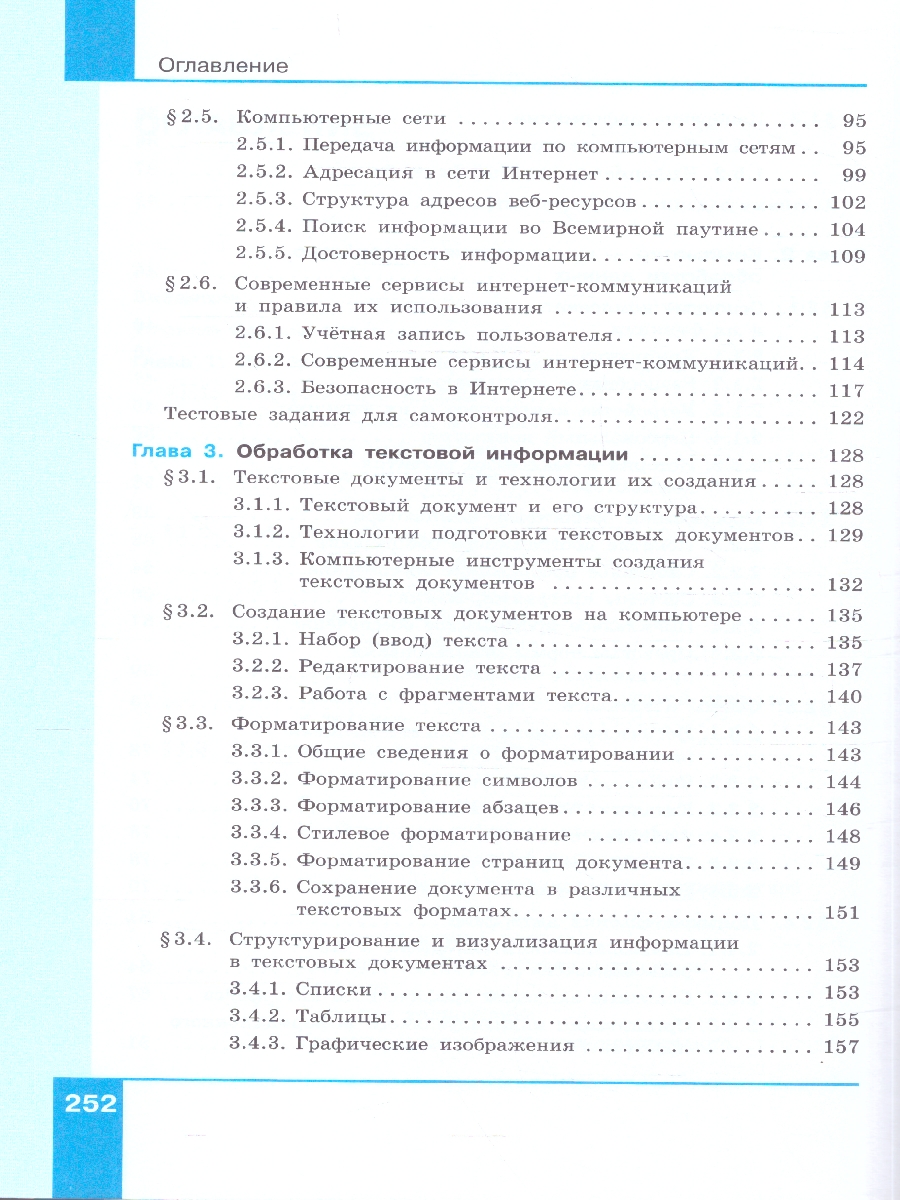 картинка Информатика. 7 класс. Базовый уровень. Учебник. от магазина Рослит