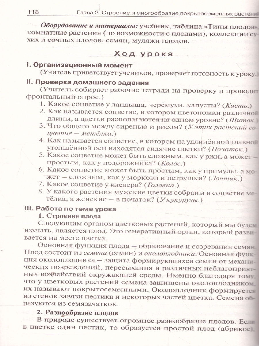 Обложка книги Биология 6 кл. к УМК Пасечника. НОВЫЙ ФГОС/ПШУ (Вако), Автор Константинова И.Ю., издательство Вако | купить в книжном магазине Рослит
