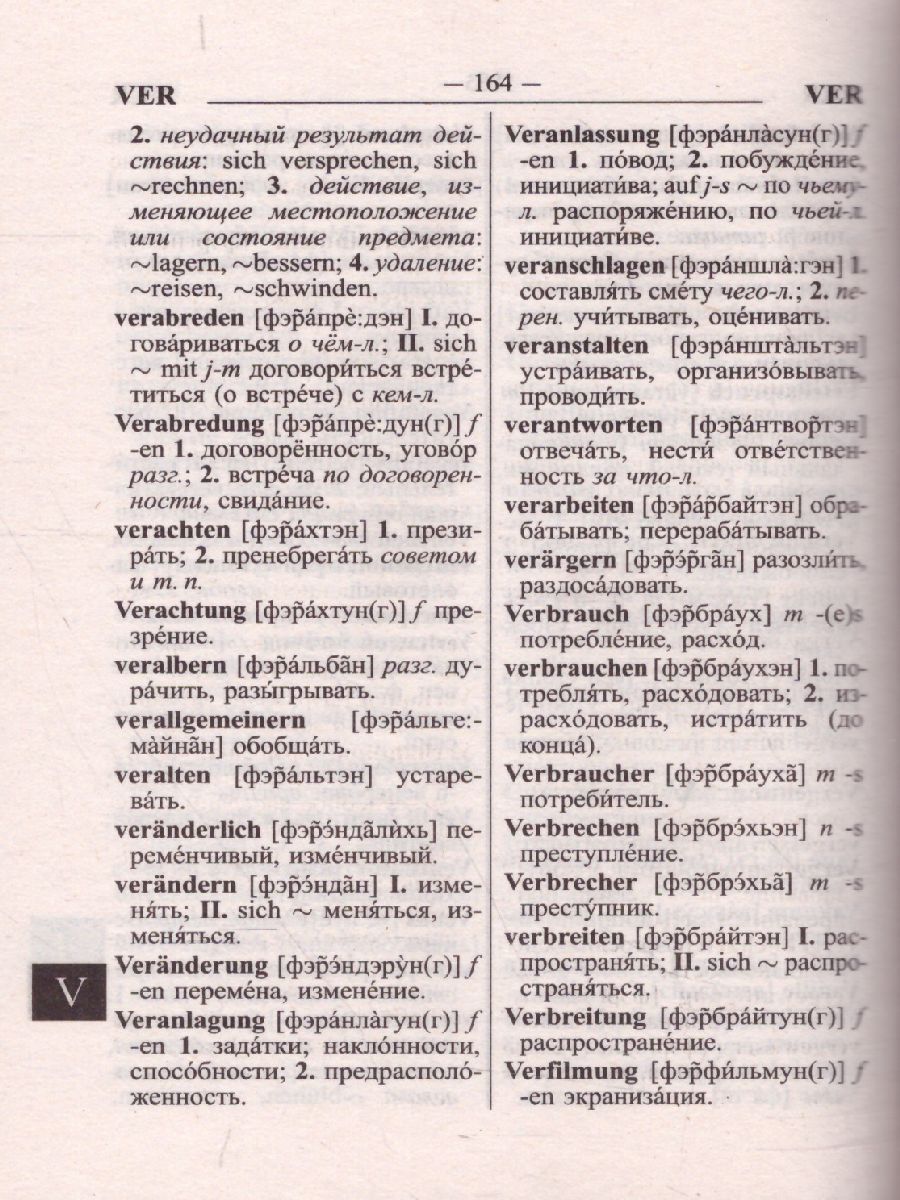Обложка книги Новый немецко-русский и русско-немецкий словарь. 55 000 слов с практической транскрипцией в обеих частях, Автор Крапчина Р.Г., издательство Хит-Книга                                          | купить в книжном магазине Рослит