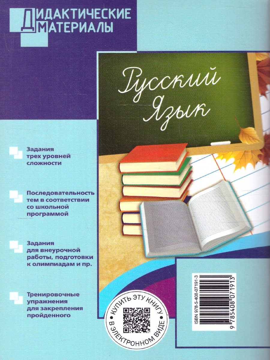 Обложка книги Русский язык 5 класс Дидактические материалы ФГОС, Автор Шубукина Л.В., издательство Вако | купить в книжном магазине Рослит