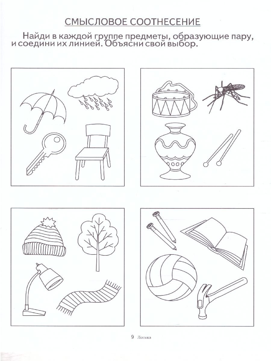 Обложка книги Логика, Автор Д-620, издательство Весна-Дизайн | купить в книжном магазине Рослит