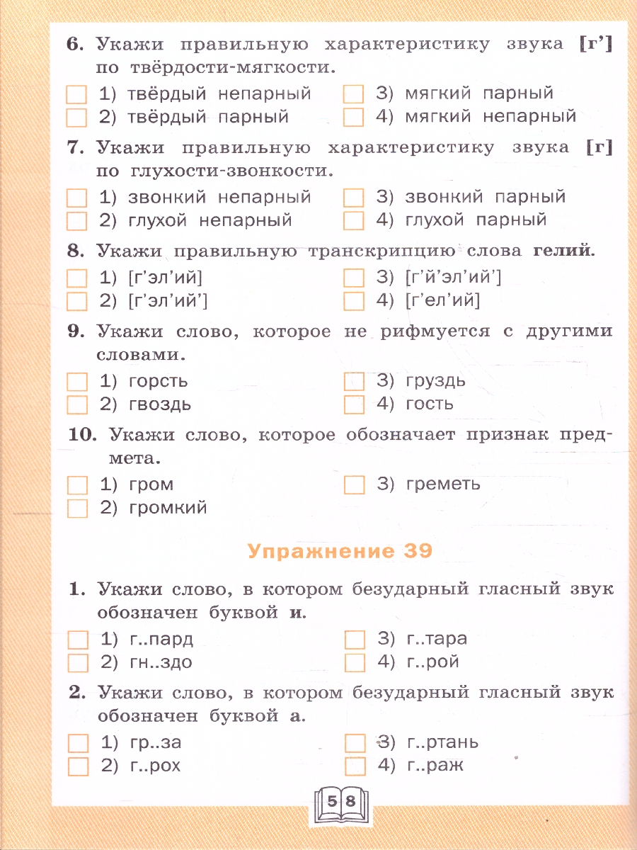 Обложка книги Русский язык 4 класс Тренажер Фонетический разбор, Автор Чурсина Л.В., издательство Вако | купить в книжном магазине Рослит