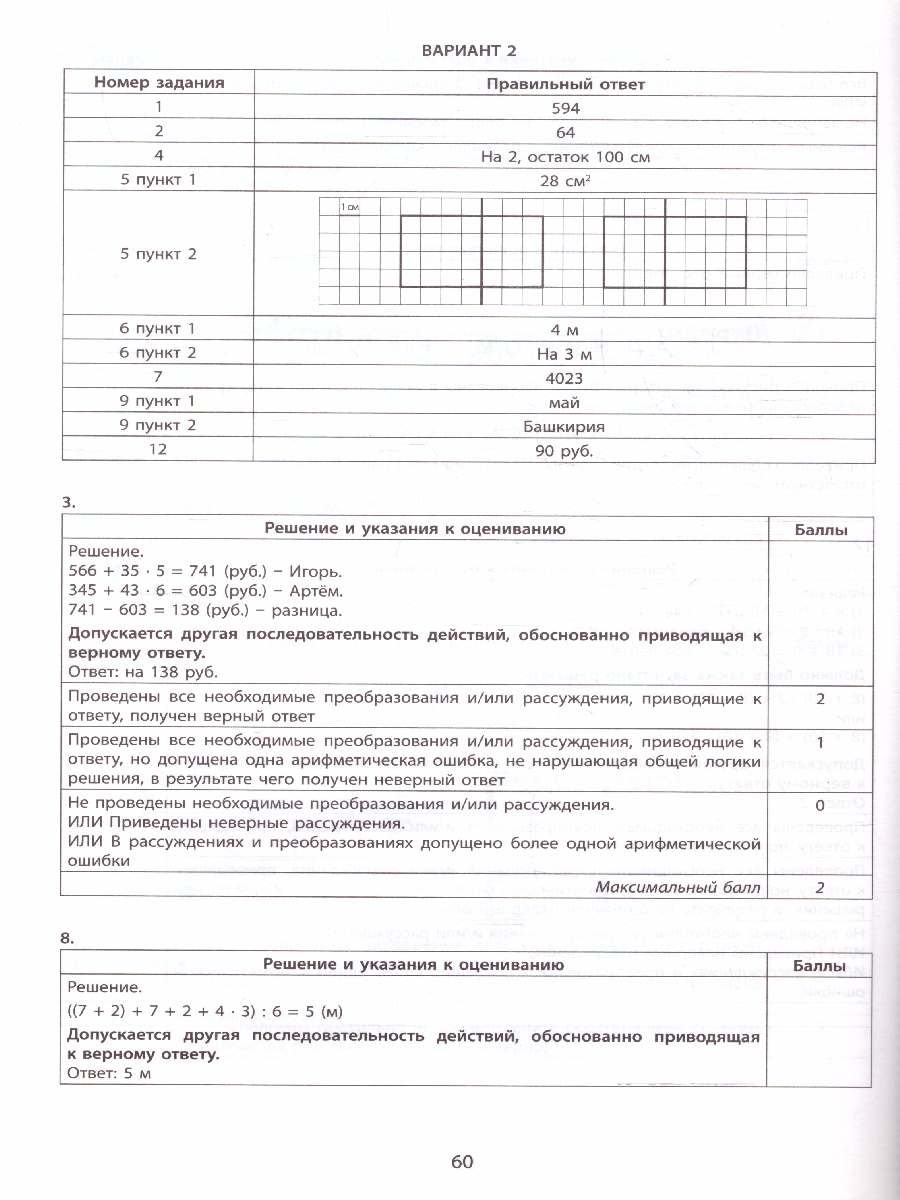 Обложка книги Математика 4 класс. 10 вариантов итоговых работ для подготовки к ВПР, Автор Волкова Е.В., издательство Издательство Интеллект-центр | купить в книжном магазине Рослит