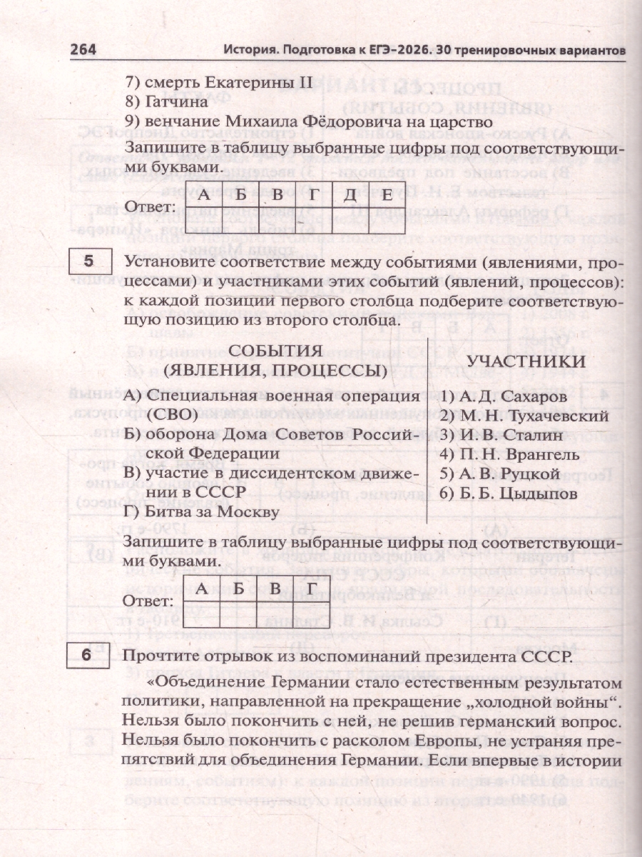 Обложка книги ЕГЭ 2026 История 10-11 классы. 30 тренировочных вариантов. Подготовка к ЕГЭ, Автор Пазин Р. В., издательство ЛЕГИОН | купить в книжном магазине Рослит