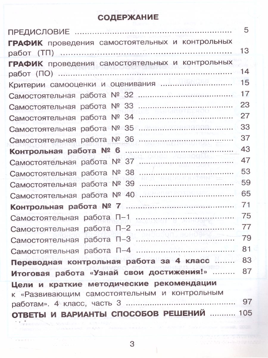 картинка Развивающие самостоятельные и контрольные работы по математике для начальной школы. 4 класс. В 3 частях. Часть 3(Лидер-кейс) от магазина Рослит