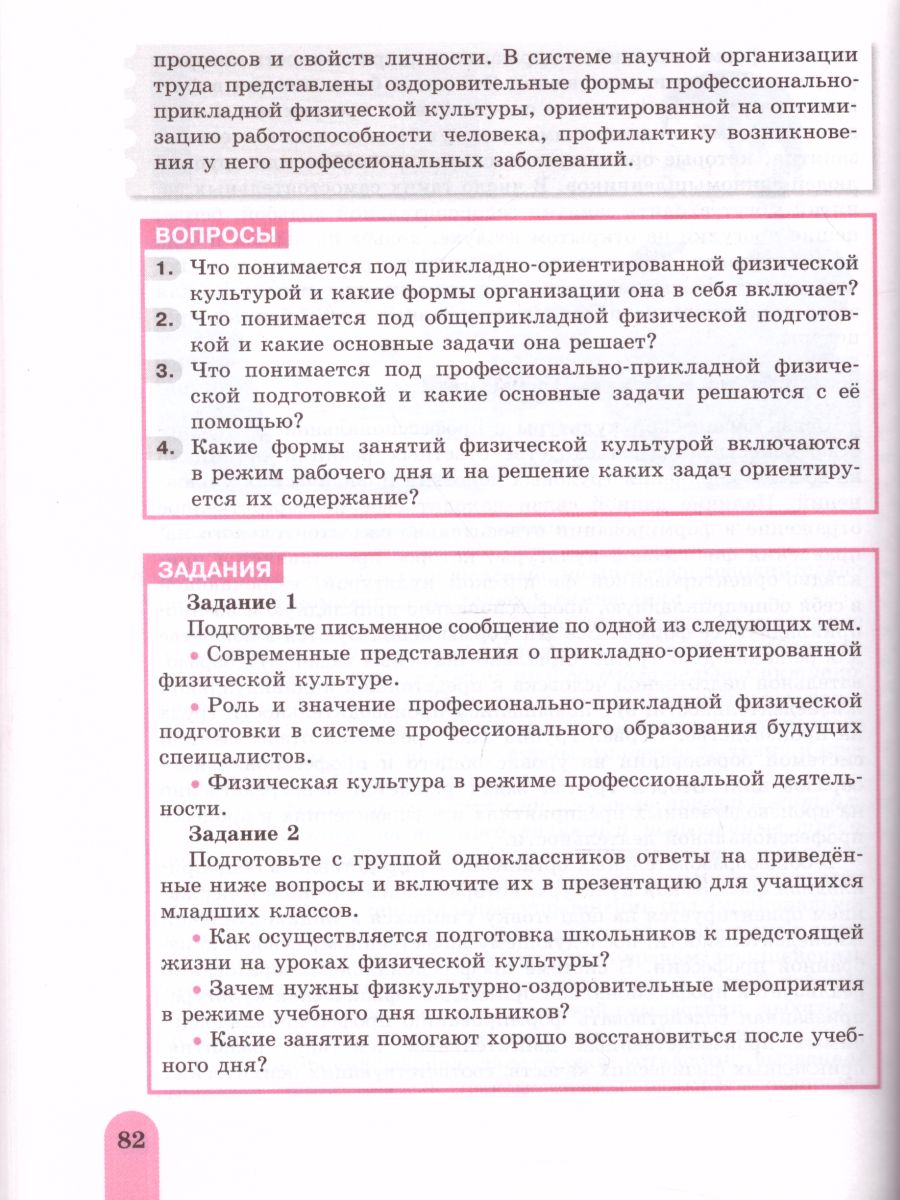 картинка Физическая культура 10-11 классы. Базовый уровень от магазина Рослит
