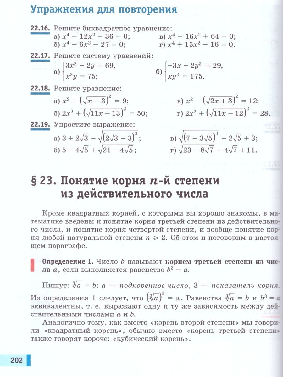 Обложка книги Алгебра 9 класс. Учебник, Автор Мордкович А.Г. Семенов П.В. Александрова Л.А. Мардахаева Е.Л., издательство Просвещение | купить в книжном магазине Рослит