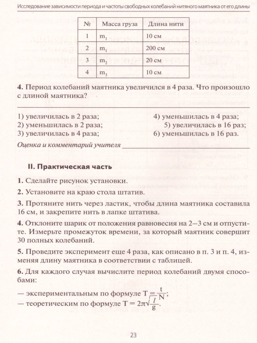 Обложка книги Физика 9 класс. Лабораторные и контрольные работы, Автор Дзюба Т.В. Рудь Ю.В., издательство ЛЕГИОН | купить в книжном магазине Рослит