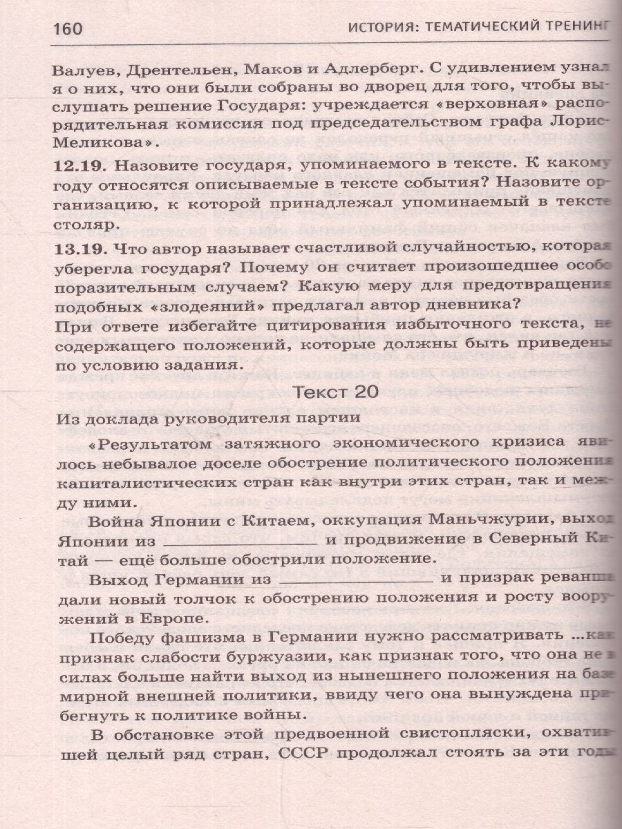 Обложка книги ЕГЭ. История. Тематический тренинг для подготовки к ЕГЭ, Автор Соловьев Я.В., издательство АСТ | купить в книжном магазине Рослит