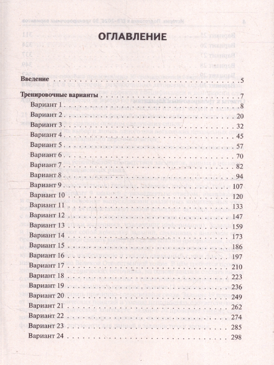 Обложка книги ЕГЭ 2026 История 10-11 классы. 30 тренировочных вариантов. Подготовка к ЕГЭ, Автор Пазин Р. В., издательство ЛЕГИОН | купить в книжном магазине Рослит