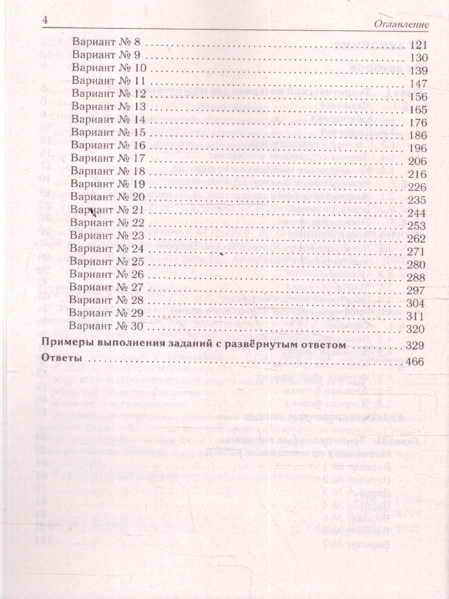 Обложка книги ЕГЭ-2026 Физика. Подготовка к ЕГЭ. 30 тренировочных вариантов, Автор Под редакцией Л.М. Монастырского Г.С. Безугловой, издательство ЛЕГИОН | купить в книжном магазине Рослит