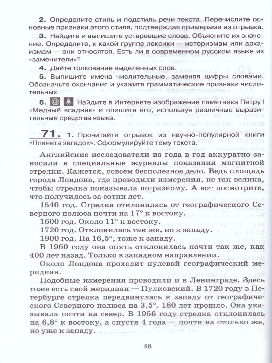 Обложка книги Русский язык 7 класс. Дидактические материалы к учебнику Быстровой, Автор Громов И.А., издательство Русское слово | купить в книжном магазине Рослит