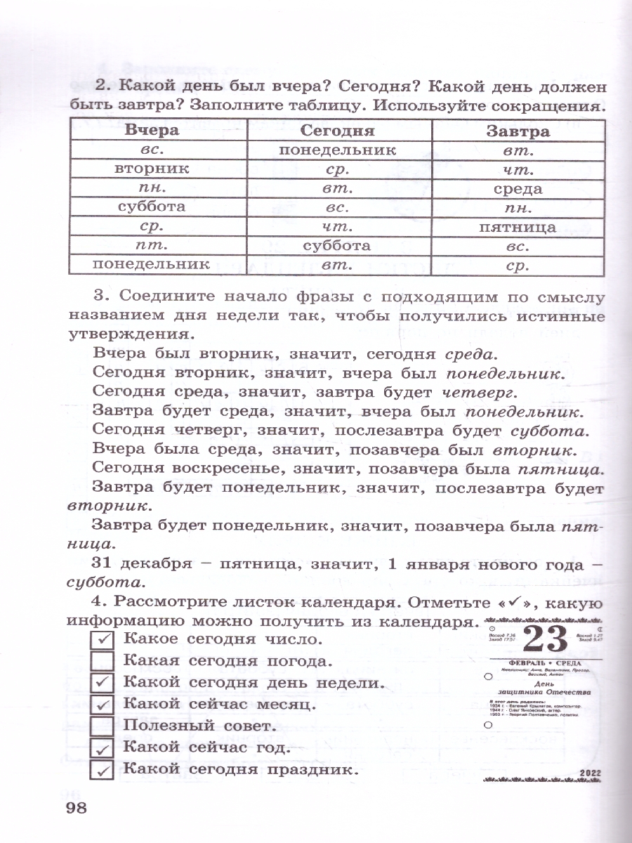 Обложка книги Ступеньки в большой мир 1 класс. Формирование функциональной грамотности. Методическое пособие. ФГОС, Автор Холодова О.А. Козина Г. А., издательство Росткнига | купить в книжном магазине Рослит