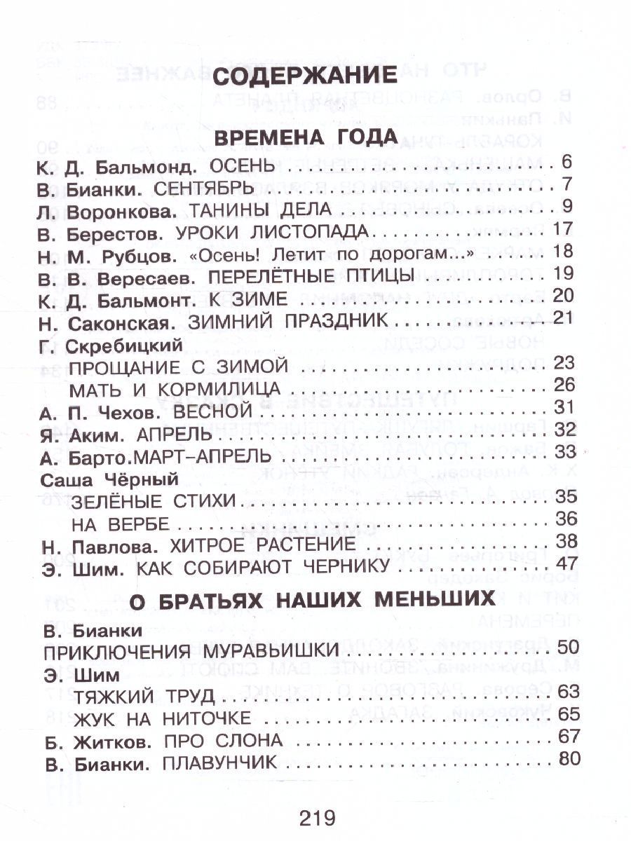 Обложка книги Родничок. Книга для внеклассного чтения 2 класс, Автор Бианки В.В. Драгунский В.Ю. Твардовский А.Т., издательство АСТ | купить в книжном магазине Рослит