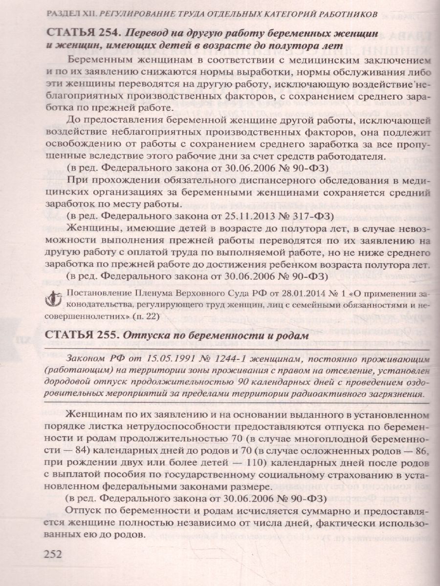 Обложка книги Трудовой кодекс Российской Федерации на 30 июня 2019 год, Автор Усанов В.К., издательство ЭКСМО | купить в книжном магазине Рослит